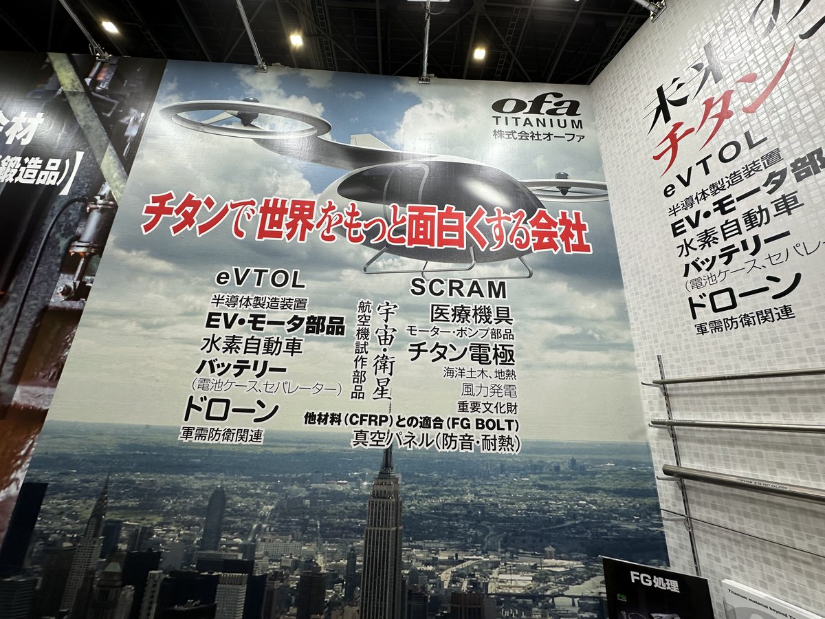 ofatitanium's tweet photo. #機械要素技術展 @#ポートメッセなごや 始まり���した！ブース　2-32　にて元気に出展中です！
展示会のタイミングにあわせ #64チタン合金 多数サイズ入荷しております。#チタンで世界をもっと面白くする会社 #オーファ楽天市場店 #チタン加工 #難削材加工 #チタン #ams4911 #ASTM #航空宇宙規格材 #AMS https://t.co/SiWb3OFVwj