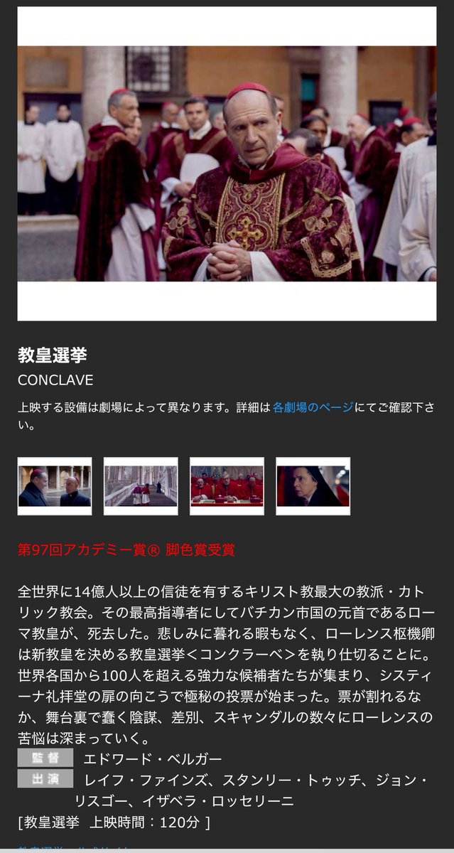amie_betty's tweet photo. 『#教皇選挙』
#TOHOシネマズららぽーと横浜 
予告:TOKYOMER、ドールハウス、国宝、真相をお話しします、パディントン、アマチュア

#わたしのまちの映画館
#MiniTheaterPark
#映画館に行こう https://t.co/j64ihazLeQ