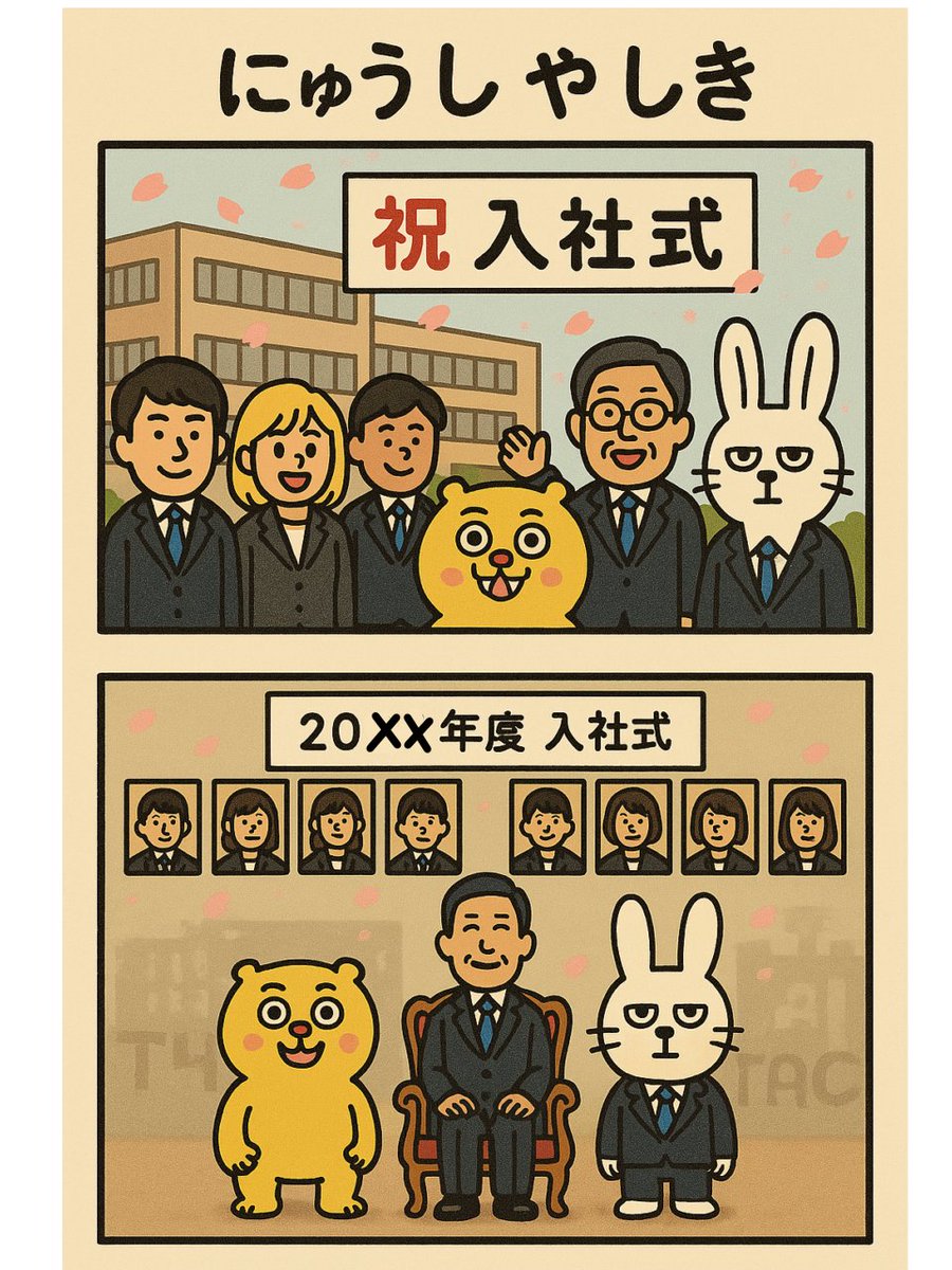 itumo_doori's tweet photo. 入社式・新社会人

#入社式
#新社会人
#イラスト 
#2コマ漫画 
#漫画が読めるハッシュタグ 
#いつもどおり https://t.co/ByPuypA8di