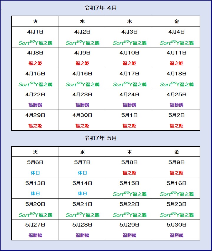 liaj_official's tweet photo. 🚚新鮮卵輸送計画🚚
令和7年5月30日までの新鮮卵輸送計画を公開しました💁✨
※5月6日(火)、7日(水)、13日(火)、14日(水)移植分の発送はありません❗
詳細はこちら
👉https://t.co/2gJncVQyRy
#体外受精卵 #新鮮卵 #移植 #LIAJ https://t.co/Q4J58IYRP6