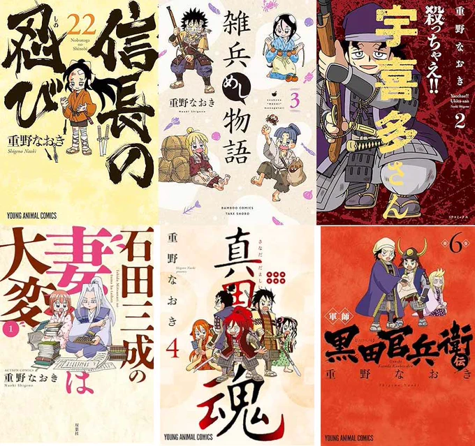 (最近フォローしてくださった方々へ)
現在戦国6作品が連載中です。

2枚目は完結済みの戦国4作品です。 