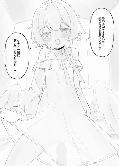 snとわるいことしよ…? 