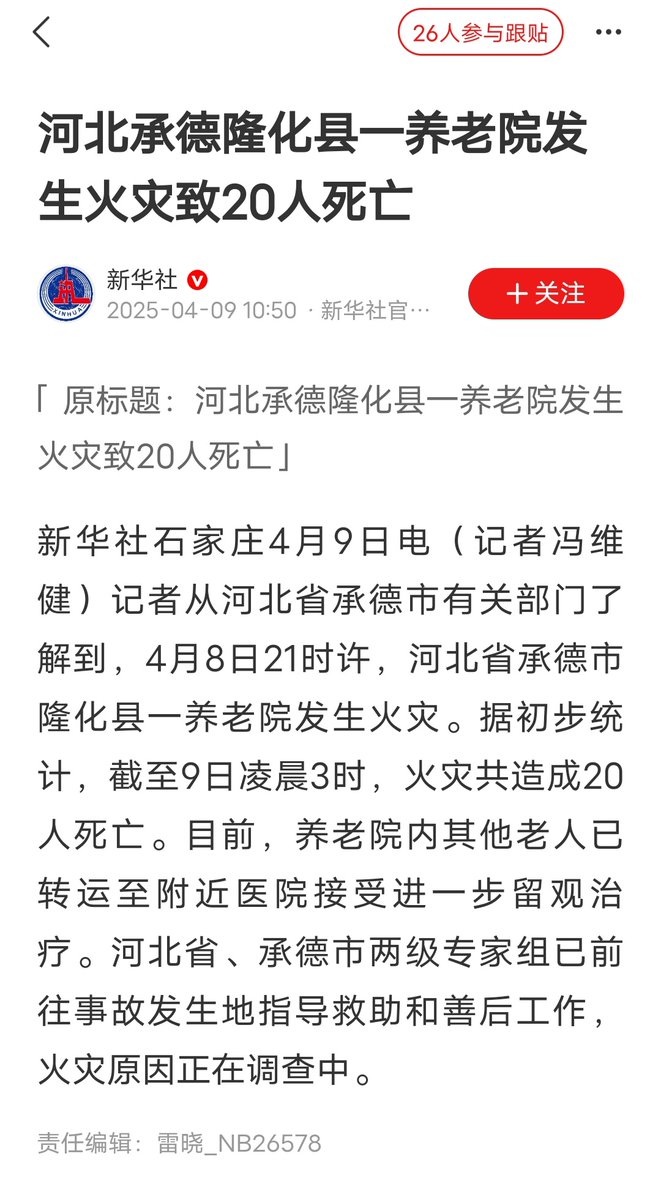 aniu619's tweet photo. 河北承德隆化县一养老院发生火灾致20人死亡 https://t.co/JSdWFGa8Sq
