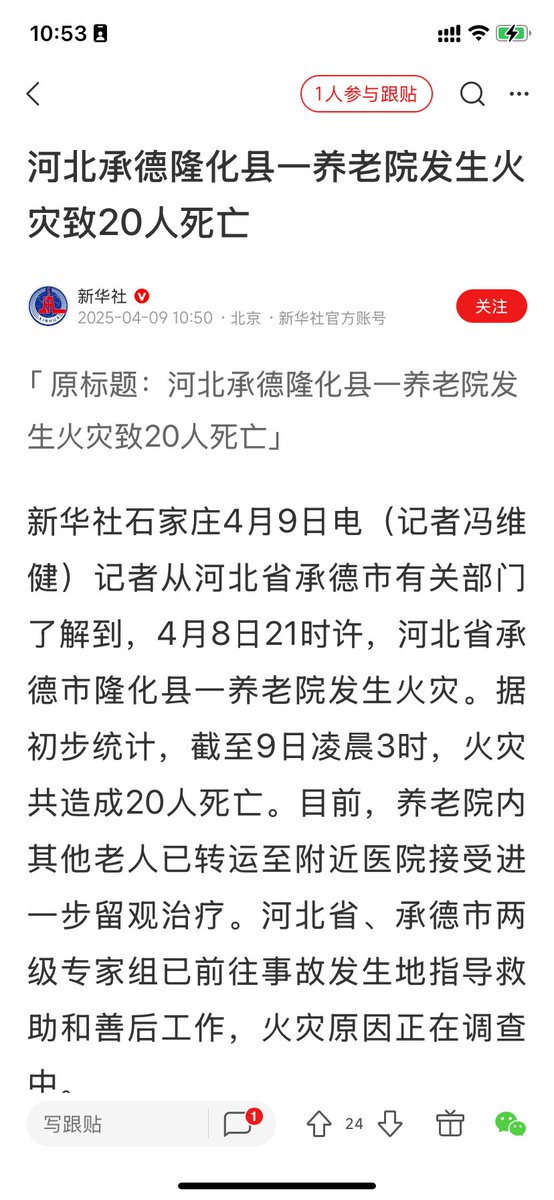 河北承德隆化县一养老院发生火灾致20人死亡