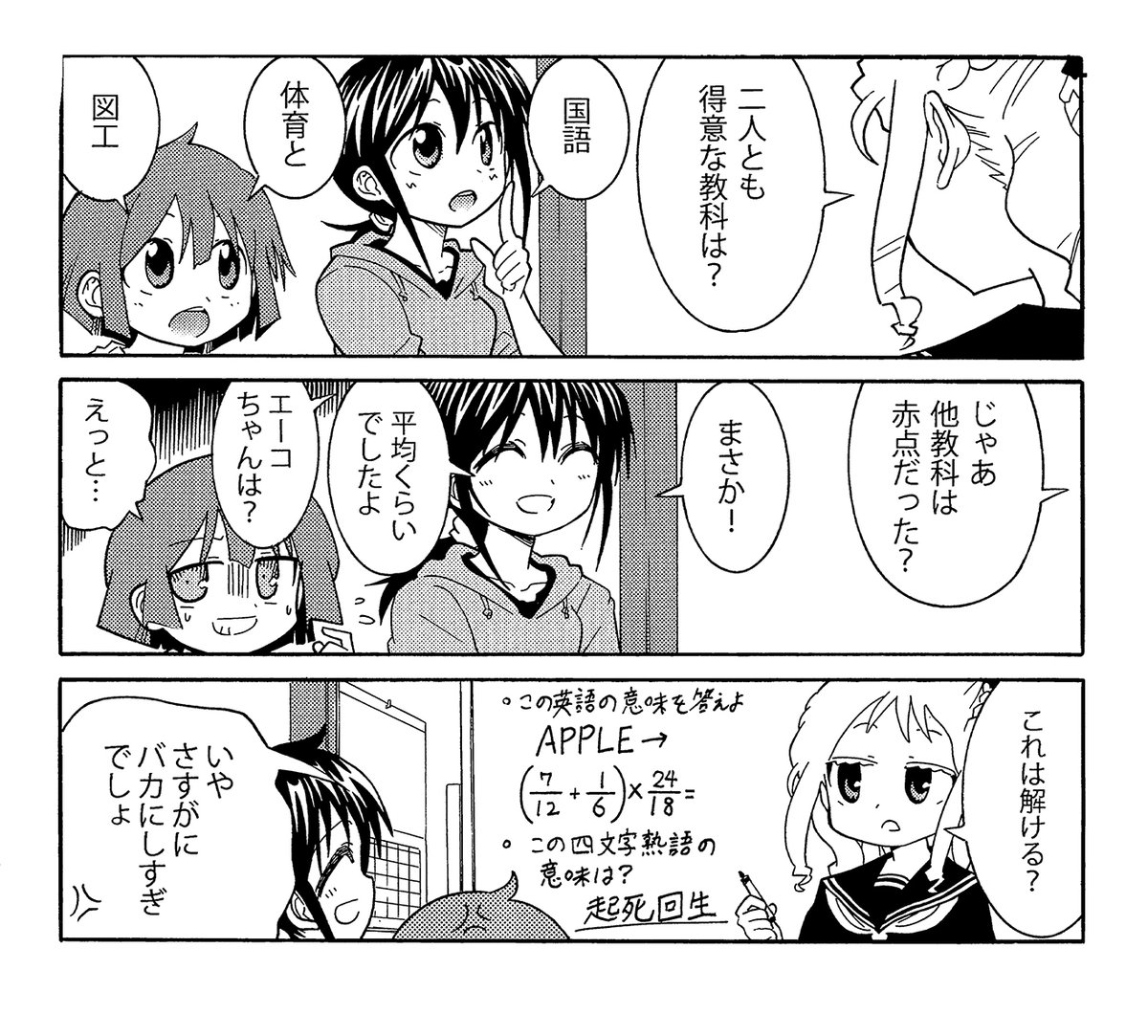 【なまけ病対策における学校の利点と欠点】(2/3) 同調力・環境力は上手く使えばなまけ病が予防でき実力アップも達成できる
#漫画の赤本