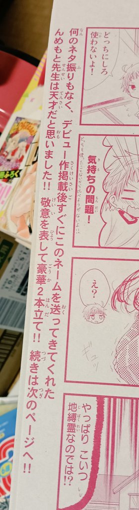 実家で片付けしてたら懐かしいものが出てきた…🤦‍♀️
4枚目の柱の文字、恐縮すぎたの覚えてる……。

母になんで同じ本が二冊もあるの🥺?って言われたんだけど
自分が少しでも関わってるページがある号は献本も送ってもらえるんだけど自分でも2冊買ってた…嬉しいし…記念で…😂🙏 
