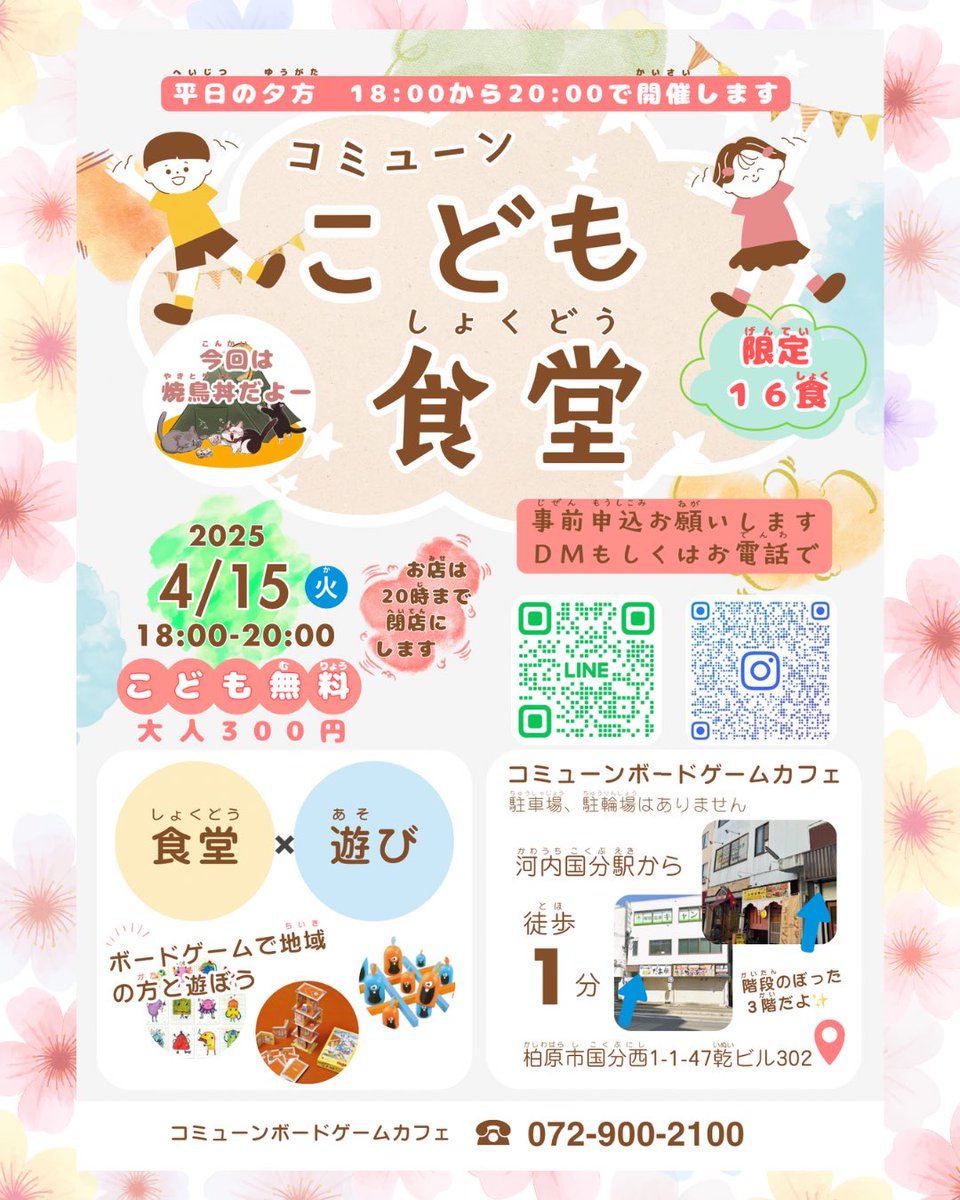 #こども食堂　#柏原市こども食堂　#コミューン
