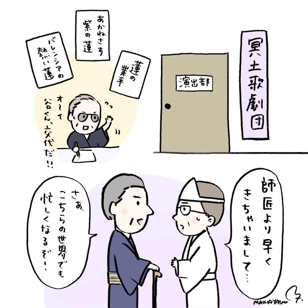 maki_sun's tweet photo. 谷正純先生ご逝去の報に接し…
星組『ANOTHER WORLD』いつかこの世を去ってもあの世に冥土歌劇団がある！と思わせてくれた大好きな作品です。
先生のあまりに早いご逝去に寂しさが込み上げると同時に早速冥土歌劇団へ入団されておられるのではと思い、先生への感謝と敬意の気持ちを込めて描きました↓ https://t.co/z8iTni1gYK