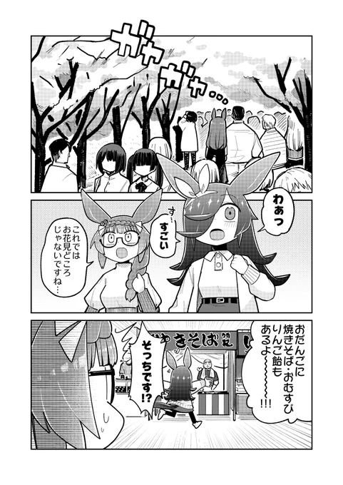 ライスとお花見(1/3)。 