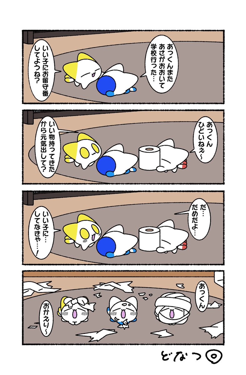 どなつ tweet media