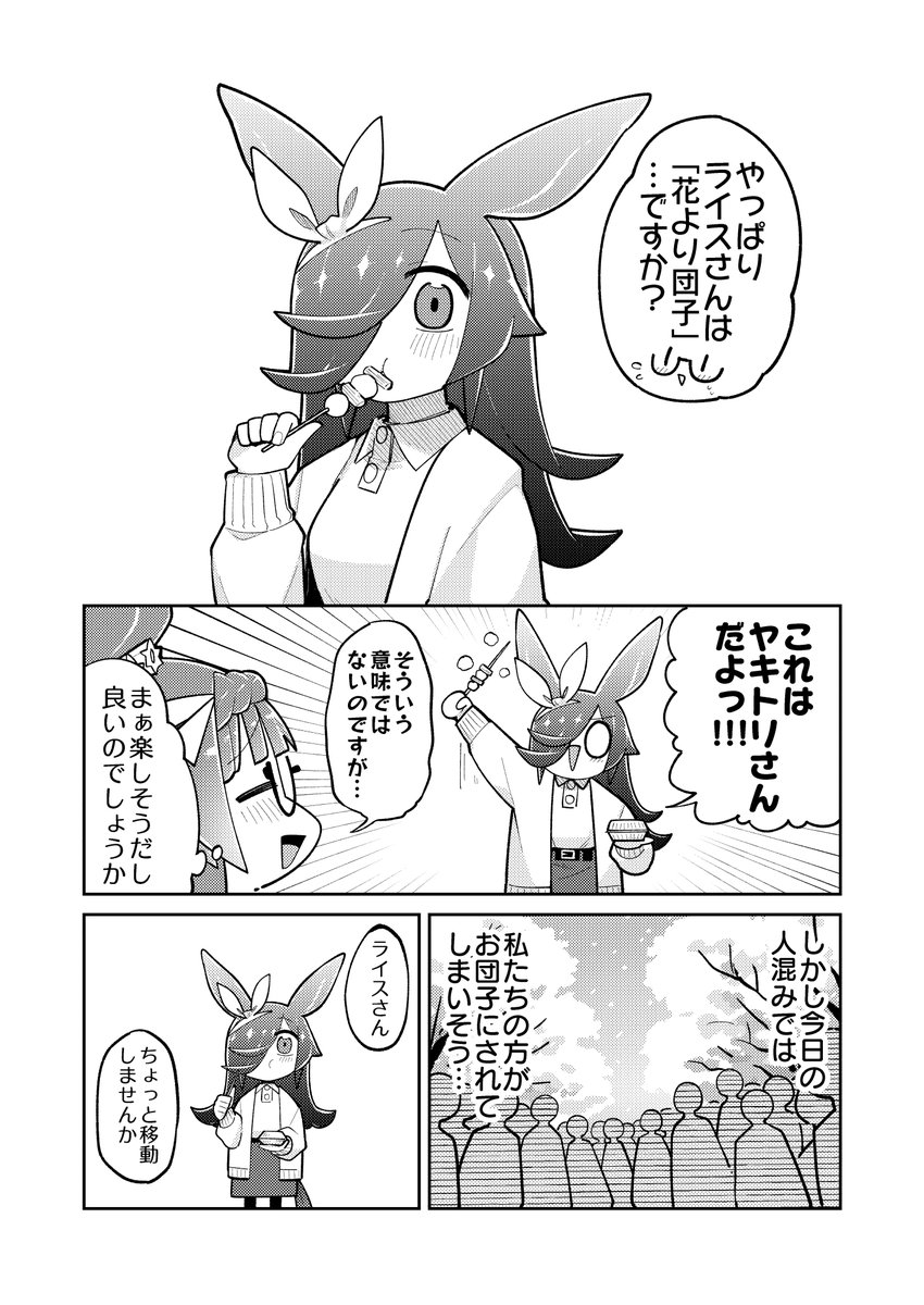 ライスとお花見(2/3)。 