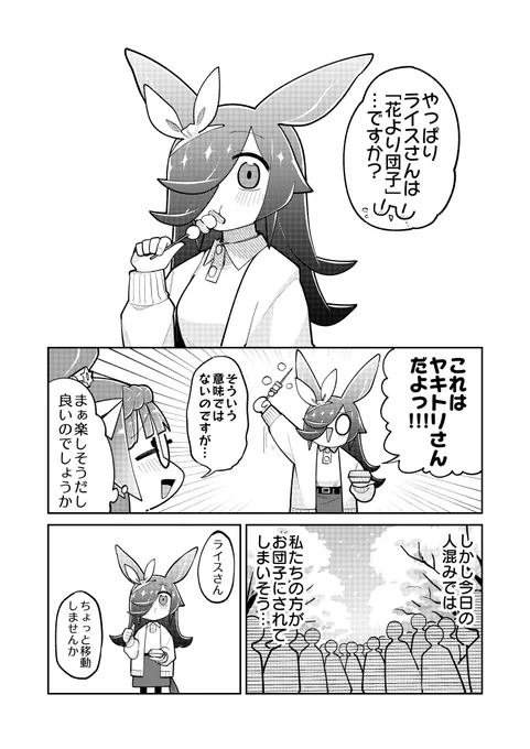 ライスとお花見(2/3)。 