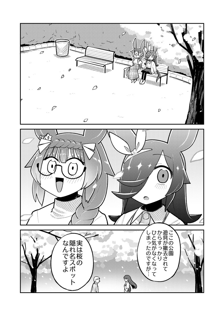ライスとお花見(2/3)。 