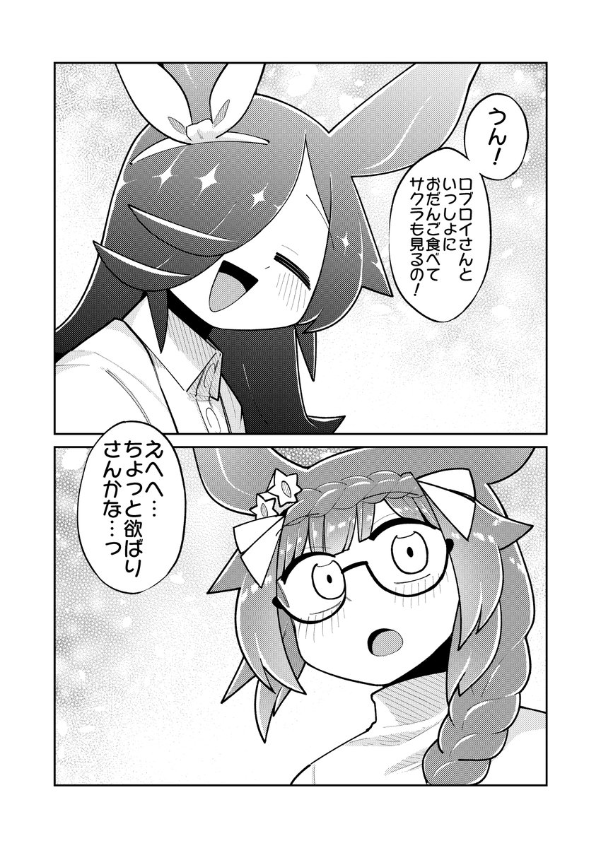 ライスとお花見(3/3)。 