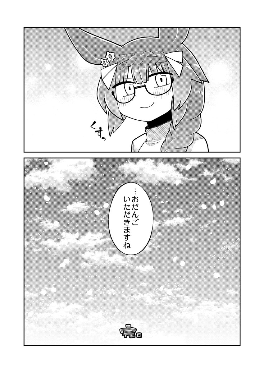 ライスとお花見(3/3)。 