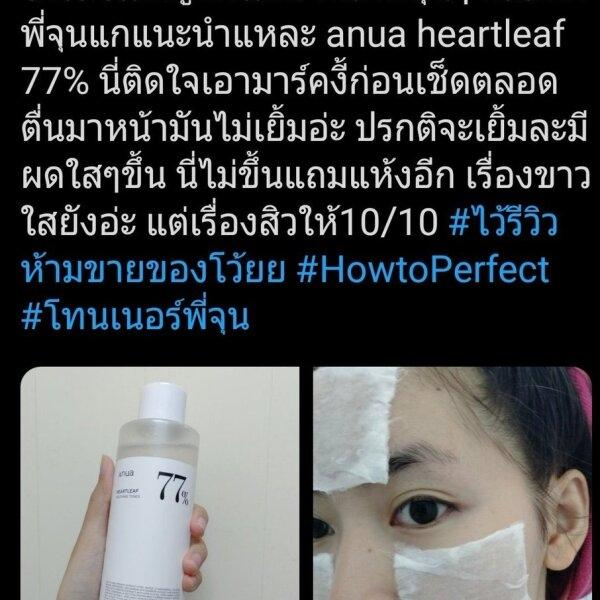 Blugico_'s tweet photo. พร้อมส่ง 🛒
#Anua - Heartleaf 77% Soothing Toner #โทนเนอร์พี่จุน ( 250ml. )

; ราคา 530 บาท จัดส่งฟรี!

สั่งซื้อทาง → DM / Line @.blugico ( ลบ . ) https://t.co/gZuEWzBln1