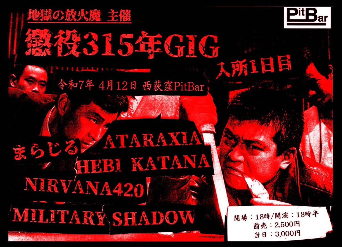 JxSxRecords666's tweet photo. 【NIRVANA420】
いよいよ今週、宜しく哀愁皆の衆。
2025/4/12(土)
「懲役315年GIG」入所一日目
会場:東京都 西荻窪PitBar
開場:18:00
開演:18:30
前売:2500円
当日:3000円
出演かつ出順
🔸Nirvana420
🔸Hebi Katana
🔸Ataraxia
🔸まらじる
🔸Military Shadow
#localshow
#西荻窪 https://t.co/ogxR8ZBETN