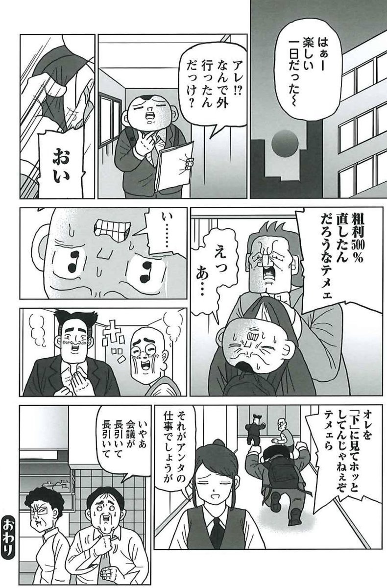 漫画「自分より下の人間を探す」3/3

#明日クビになりそう 
