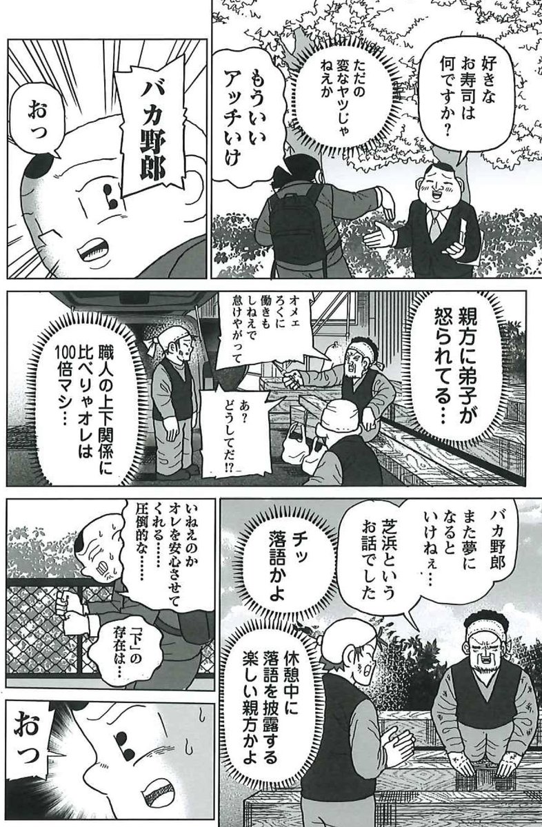 漫画「自分より下の人間を探す」2/3

#明日クビになりそう 