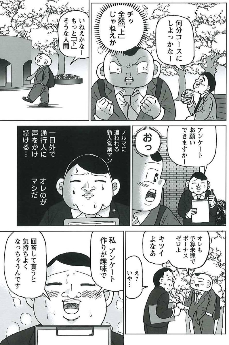 漫画「自分より下の人間を探す」2/3

#明日クビになりそう 
