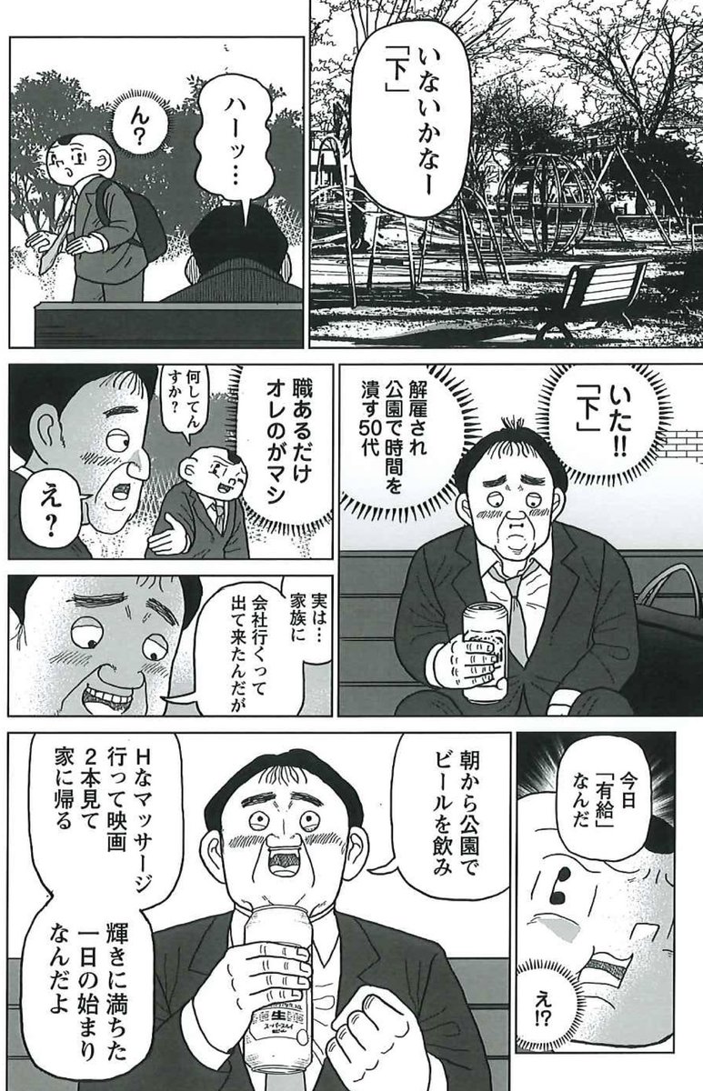 漫画「自分より下の人間を探す」2/3

#明日クビになりそう 