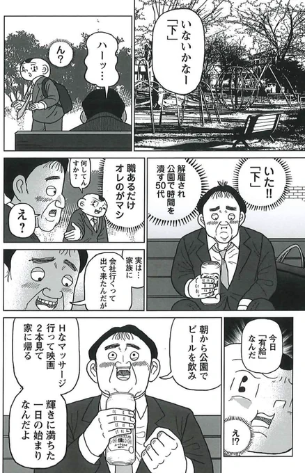 漫画「自分より下の人間を探す」2/3

#明日クビになりそう 