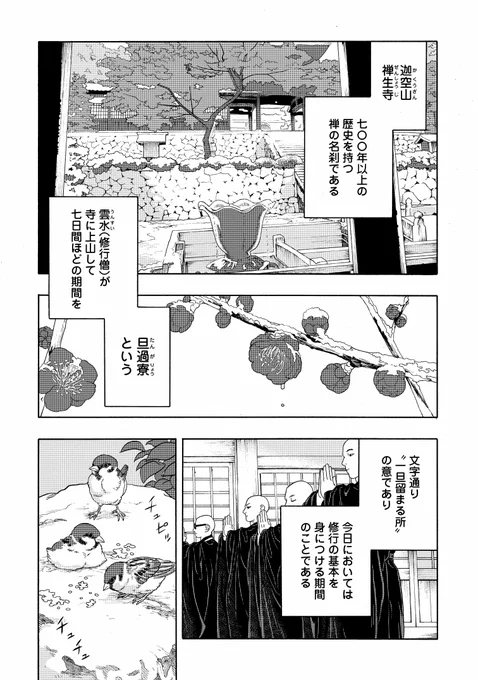 【大体実話?!】辛い修行の後に羊羹食べたらうますぎた(1/8) 