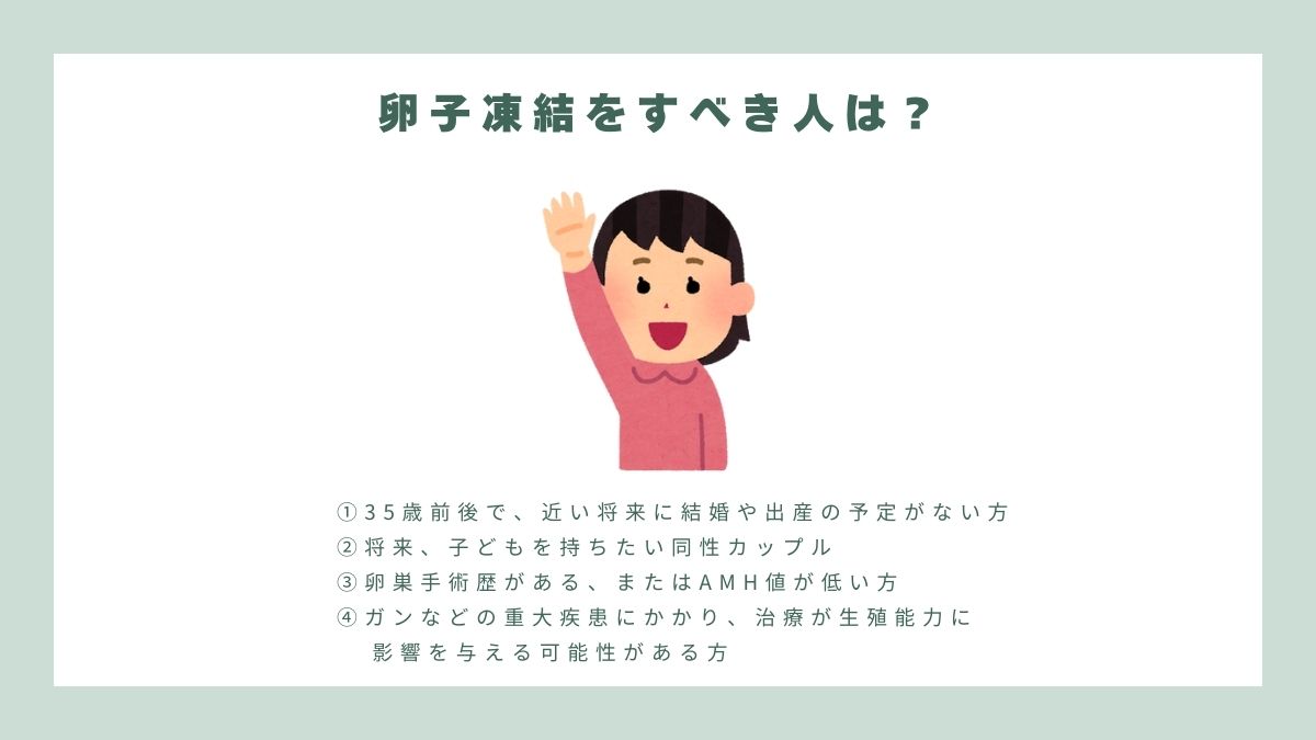 tfcivf's tweet photo. ⏳ 時間の流れとともに、卵子の数も減少していきます！

👩‍⚕️ 女性の卵子の数は、生まれた時点で決まっており、年齢を重ねるごとに卵子の在庫は徐々に減少し、その質も低下する可能性があります。

しかしながら、卵子の質は、妊娠率に直結する重要な要素となります。

卵子凍結を考えたことがありますか？
📌 年齢は卵子の質に大きな影響を与えるため、早めに行動することをお勧めします。

情報不足で踏み切れなかった方もいらっしゃるかもしれませんが、ここでは、卵子凍結に関する4つのよくある質問を取り上げ、疑問にお答えします。

🔎 卵子凍結は誰にも適しているのでしょうか？

以下のような方々は、特に卵子凍結を検討することをおすすめします：
▪️35歳前後で、近い将来に結婚や出産の予定がない方
▪️将来、子どもを持ちたいと考えている同性カップル
▪️卵巣手術を受けたことがある方やAMH値が低い方
▪️ガンなどの重大疾患にかかり、治療が生殖能力に影響を与える可能性がある方

💰 卵子凍結の費用はどのくらいかかるのでしょうか？
💡 これは未来の生殖能力への投資と考えるべき費用だと考えてみてください。

▪️治療費用：約12万台湾ドル（約54万円）
　　※個々の薬物の使用状況によって異なります。
▪️保存管理費：年間1万台湾ドル（約5万円）
　　※凍結した卵子の数によって変わりません。

⏳ 卵子凍結にかかる時間はどのくらいですか？
約14日間で、プロセスは比較的シンプルで生理的や経済的に負担もより少ないです。

①月経開始2～3日目に排卵誘発剤を注射開始
②10～12日間の注射と診察で卵胞の成長を観測
③卵胞が成熟した後、卵子採取手術を実施
④採取した卵子を選別後、冷凍保存

🥚 Baby一人が欲しいと、どのくらいの卵子が必要ですか？
📢 年齢が上がるほど、卵子の質が低下し、必要な卵子の数が増える可能性があります。
▪️35歳以下：10～15個
▪️35～38歳：15～20個
▪️39～40歳：20～30個
▪️40歳以上：30～40個

今、卵子凍結をするかどうかに関わらず、まずは自分のAMH値（卵子の在庫量）をチェックすることをお勧めします。
AMH値は年齢と共に減少し、特に35歳を過ぎると急激に低下します。

妊娠を望むなら、時間との戦いが重要です。

💡 相談フォームにご記入され、夢を実現させる第一歩を踏み出しましょう！
👉 https://t.co/hcZvjDSI9L

📍 国際医療についてはこちら
👉 https://t.co/zWf6eQCc38
📍 LINE：（ID：@524ltcow）

#TFC #台北生子聖地 #卵子凍結 #IVF #IVF成功 #唯一SNQ認証を受けた生殖専門クリニック