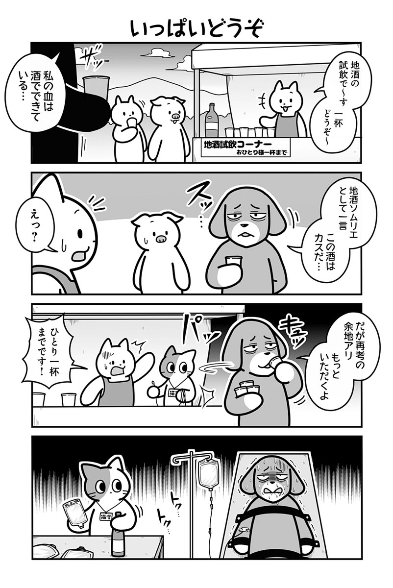 動物たちがのんびり平和に暮らす村の芋煮会の話(3/4)
#漫画が読めるハッシュタグ 