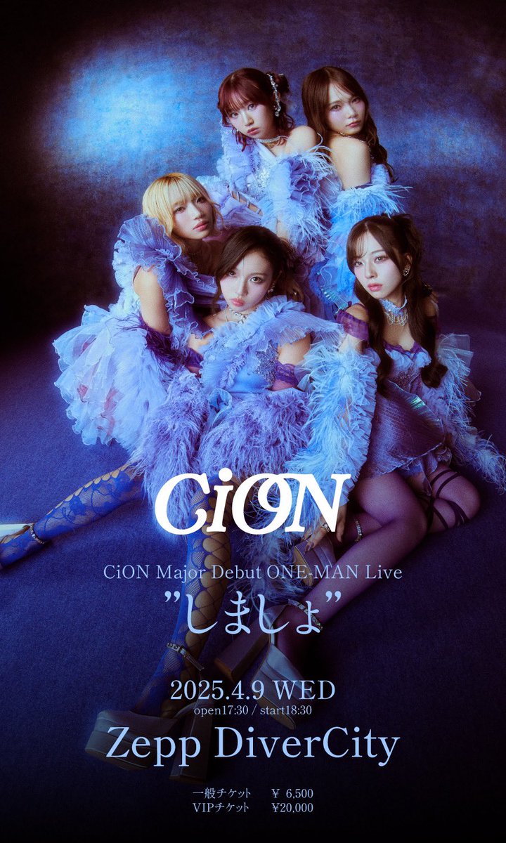 2025年4月9日 CiON Major Debut ONE-MAN Live 【しましょ】 遂に本日