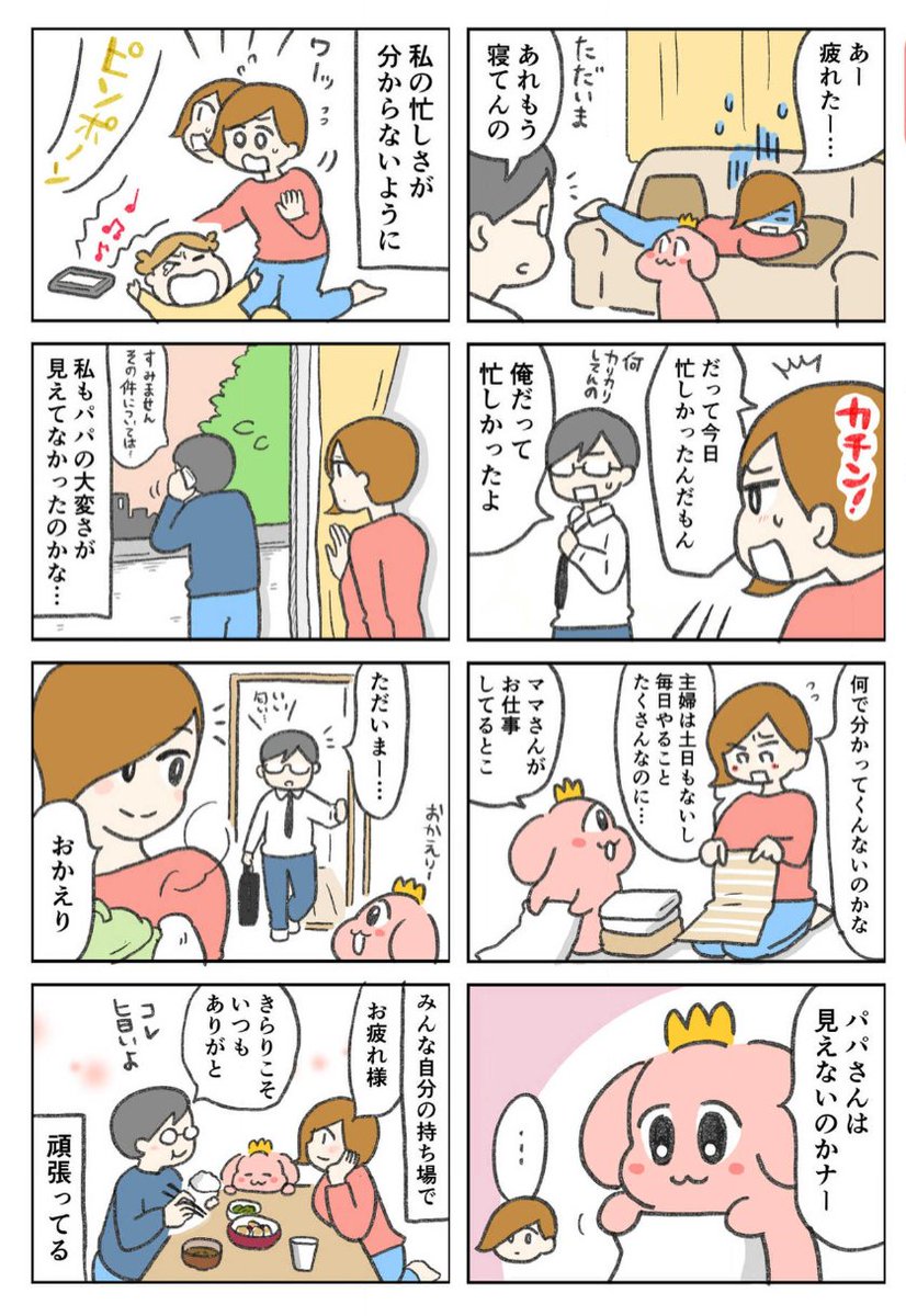 お互いの頑張り、ちゃんと見えてるかな?(2/2) 