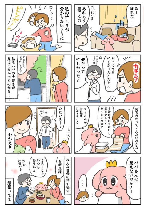 お互いの頑張り、ちゃんと見えてるかな?(2/2) 