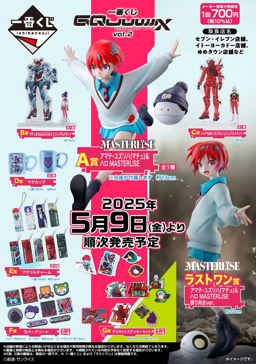 一番くじ(BANDAI SPIRITS) on X: 一番くじ(BANDAI SPIRITS) on X: