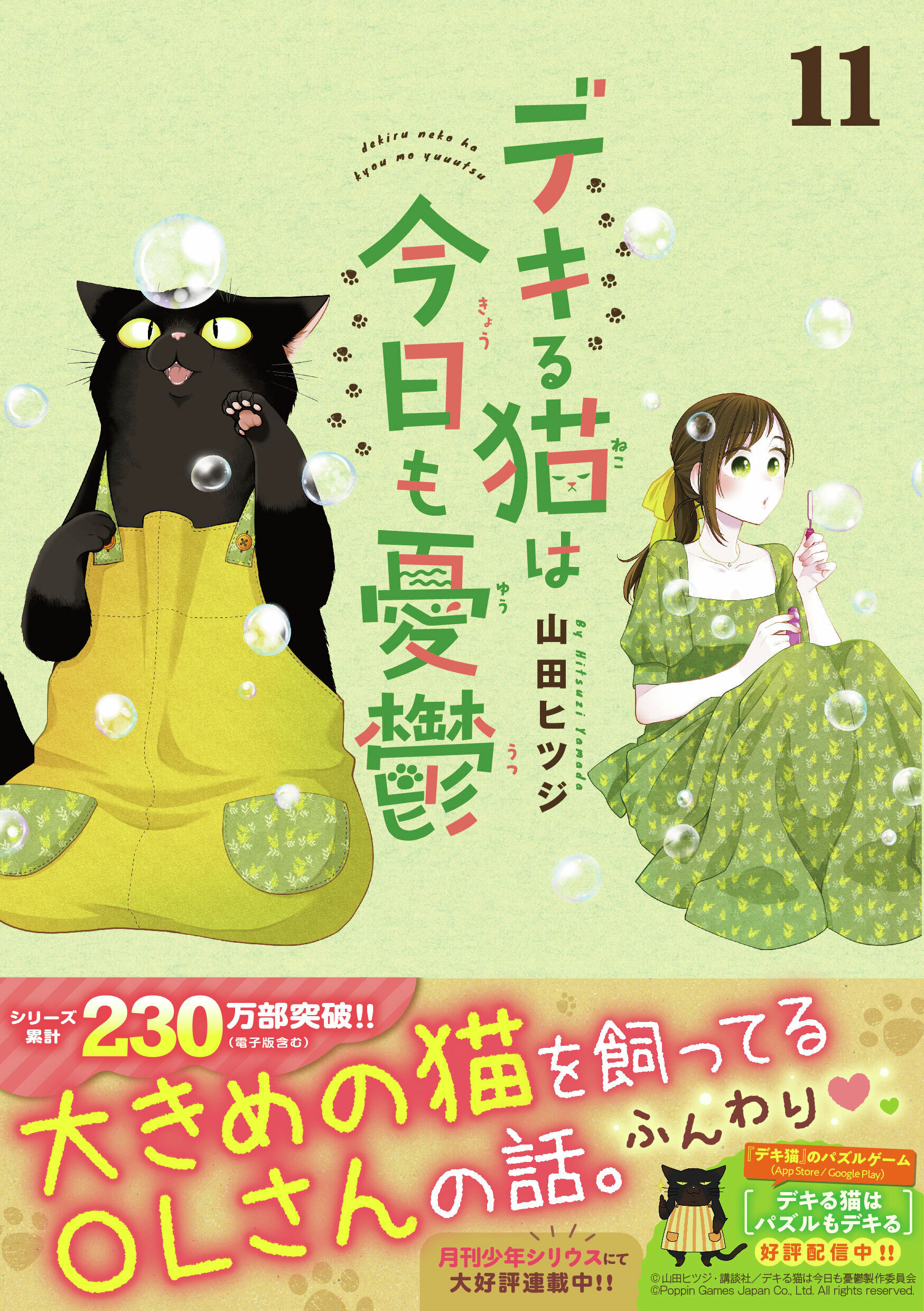 予約販売品】 デキる猫は今日も憂鬱 1〜9巻 落札 売買された