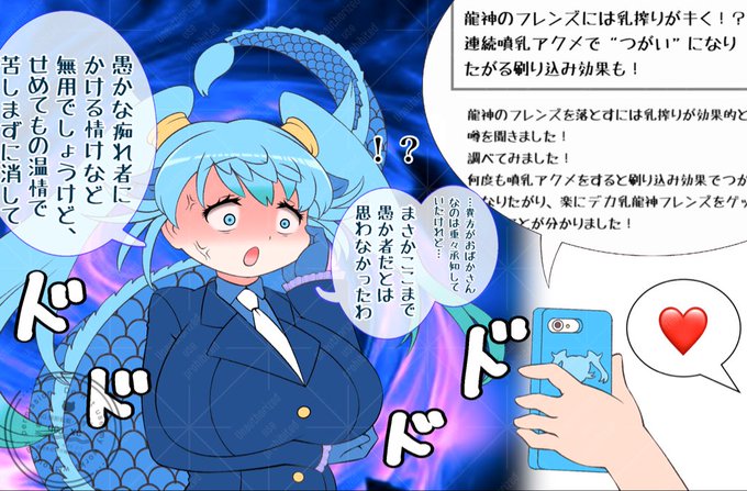 (再掲)ネットで龍のフレンズをゲットするには噴乳アクメが効くって書いてあったのでセイリュウさまで試してみた