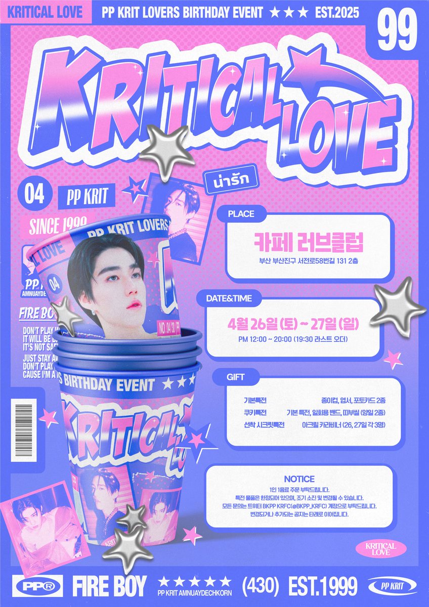 BKPP_KRFC's tweet photo. ⋆.·˚₊⋆ 𝐏𝐏 𝐊𝐑𝐈𝐓 𝐂𝐀𝐅𝐄 𝐄𝐕𝐄𝐍𝐓 ⋆.·˚₊⋆

ᴋʀɪᴛɪᴄᴀʟ ʟᴏᴠᴇ 💘
🗓️ 2025.4.26 Sat~4.27 Sun
📍카페 러브클럽 (BUSAN)

✨ 문의사항은 DM 부탁드립니다

#KRITICAL_LOVE
#4월의끝_피피의시작
#HAPPY_PP_DAY
#ppkritt #พีพีกฤษฏ์ https://t.co/5gwWNVGUk6