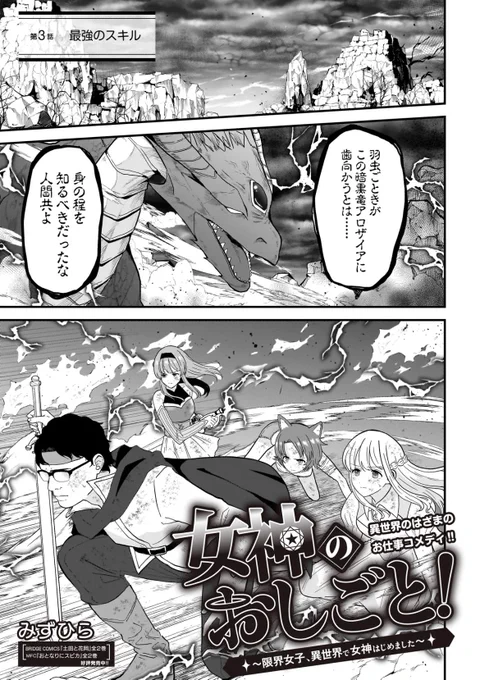 女神のおしごとの3話が更新されました〜!
太田パーティ回!
よろしくお願い致します〜!

◆カドコミ
https://t.co/o59bWx0oK5

◆ニコニコ漫画
https://t.co/pOH0VsY7Ws 