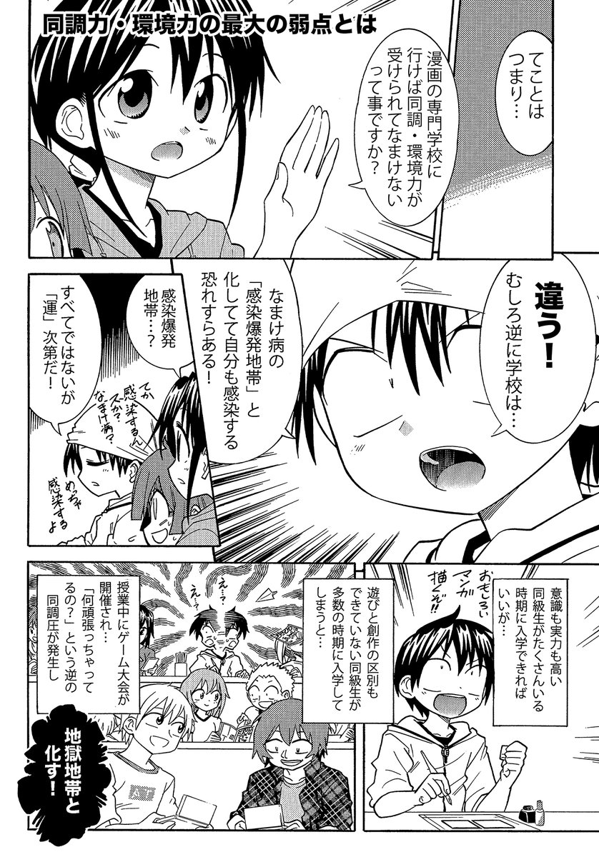 【なまけ病対策における学校の利点と欠点】(3/3)  
 しかし「なまける」同調・環境力が蔓延してる場合もあるので学校に行く場合気をつけよう。この病にかかると時間とお金を失います
 #漫画の赤本 