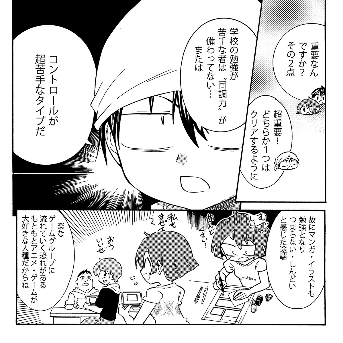 【なまけ病対策における学校の利点と欠点】(3/3)  
 しかし「なまける」同調・環境力が蔓延してる場合もあるので学校に行く場合気をつけよう。この病にかかると時間とお金を失います
 #漫画の赤本 