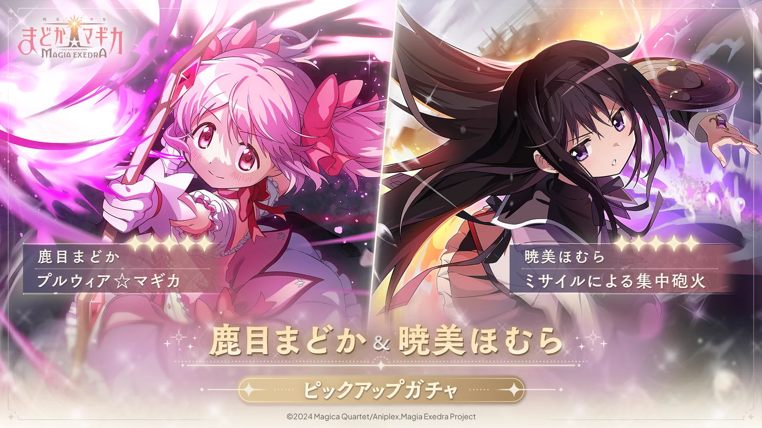 まどドラ】魔法少女まどか☆マギカ Magia Exedra 公式 on X