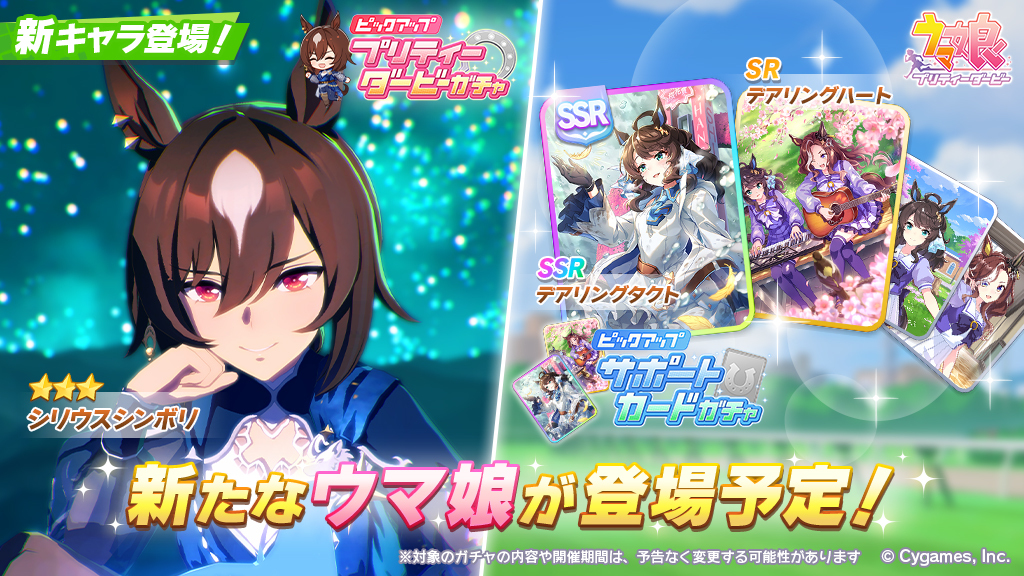 ウマ娘プロジェクト公式アカウント on X: ウマ娘プロジェクト公式アカウント on X: