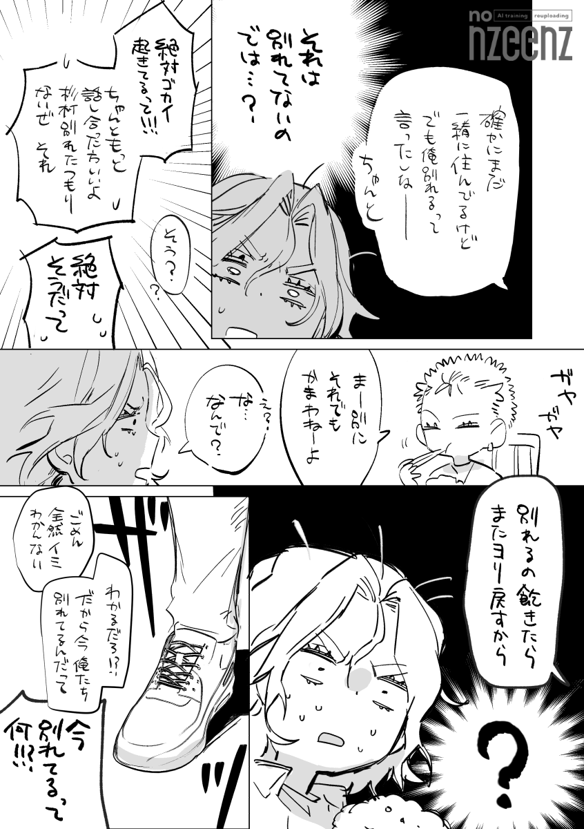 杉三に巻き込まれる七 