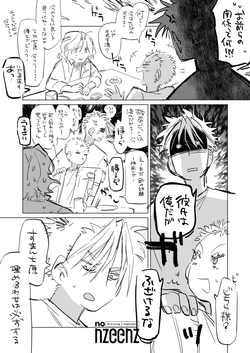 杉三に巻き込まれる七 