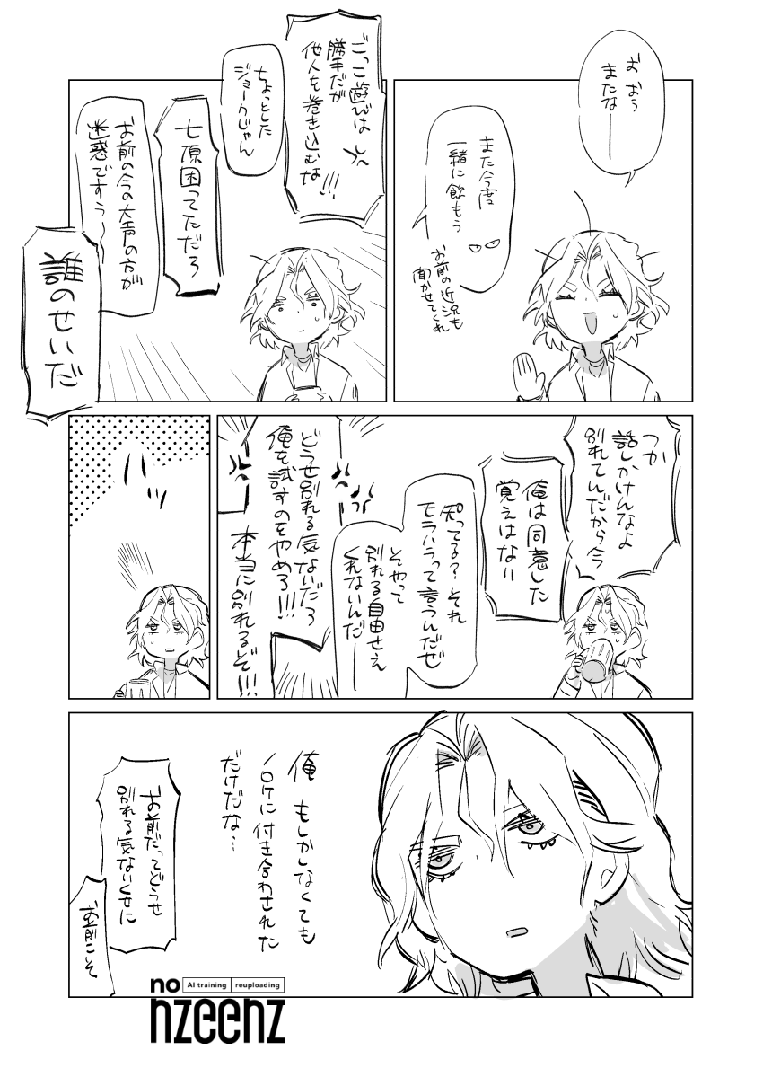 杉三に巻き込まれる七 