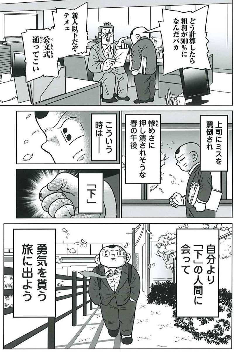 漫画「自分より下の人間を探す」1/3

#明日クビになりそう 