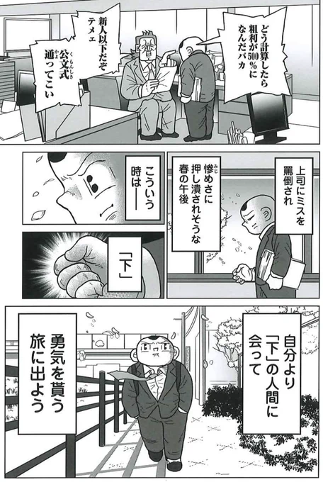 漫画「自分より下の人間を探す」1/3

#明日クビになりそう 