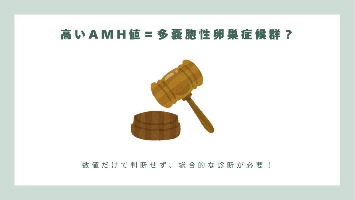 tfcivf's tweet photo. 🧬 AMH値 = 妊娠力の指標？正しい理解が大切！
AMH値（抗ミュラー管ホルモン）は、卵巣予備能（卵子の在庫）を測る大切な指標 ですが、数値だけを見て「低すぎる！」「高すぎる！」と焦るのは "NG"😣💦

今回は、AMH値に関する 3つの誤解 を解消しよう！
 正しい知識を身につけ、適切な判断をしましょう ✅

🔎 誤解①：他の人と比べて私のAMH値が低すぎる？
💬「周りの人はAMH5もあるのに、私の数値は1.28…。大丈夫？」

📌 AMH値は、年齢によって変化します！
🔹 30歳未満 → 平均4以上
🔹 30-35歳  → 平均3以上
🔹 36-38歳  → 平均2以上
🔹 38-40歳  → 平均1以上
🔹 40歳以上 → 平均1未満

📢 大切なのは「他人と比べること」ではなく「自分の年齢に適した数値」を知ることです！

🔎 誤解②：AMH値が高いと多嚢胞性卵巣症候群（PCOS）？
💬「私のAMHは8.6… これって多嚢胞性卵巣症候群？」

🧐 AMH値が高いと＝PCOSとは言えません！
AMH値が平均より大幅に高く、かつ月経不順・肥満・多毛などの症状もある場合 で、PCOSの可能性があるのと推測できます。⚠

📌 診断には、経腟超音波などの検査と総合的な評価が必要！ 数値だけで決めつけないようにしましょう🔬

🔎 誤解③：AMH値が低いと卵子の質も悪い？
💬「AMHが1.25しかない…卵子の質が悪いってこと？」

🧬 AMHは卵子の在庫「数」の指標であり、「質」とは関係ありません！

✅ AMH値が低いと：
✔ 卵巣の在庫が少ない → 将来的に採卵できる数が減る
✔ 排卵機能が低下 → 妊娠可能な年齢が短くなる可能性

👶 卵子の質を決める最大の要因は「年齢」！
📢 妊娠を考えているなら、早めの検査や凍結保存を検討しましょう！

💡 AMH値は重要な指標ですが、数値だけにとらわれず、専門医と相談することが大切です！
📍 正しい知識を持ち、自分に合った妊活計画を立てましょう✨

💡 相談フォームにご記入され、夢を実現させる第一歩を踏み出しましょう！
👉 https://t.co/zlApHlsrqf

📍 国際医療についてはこちら
👉 https://t.co/zWf6eQCJSG
📍 LINE：（ID：@524ltcow）

#TFC台北生殖センター #唯一のSNQ認証を取得した生殖医療クリニック #AMH検査 #妊娠力 #生殖医療 #卵子凍結 #TFC #体外受精 #IVF
