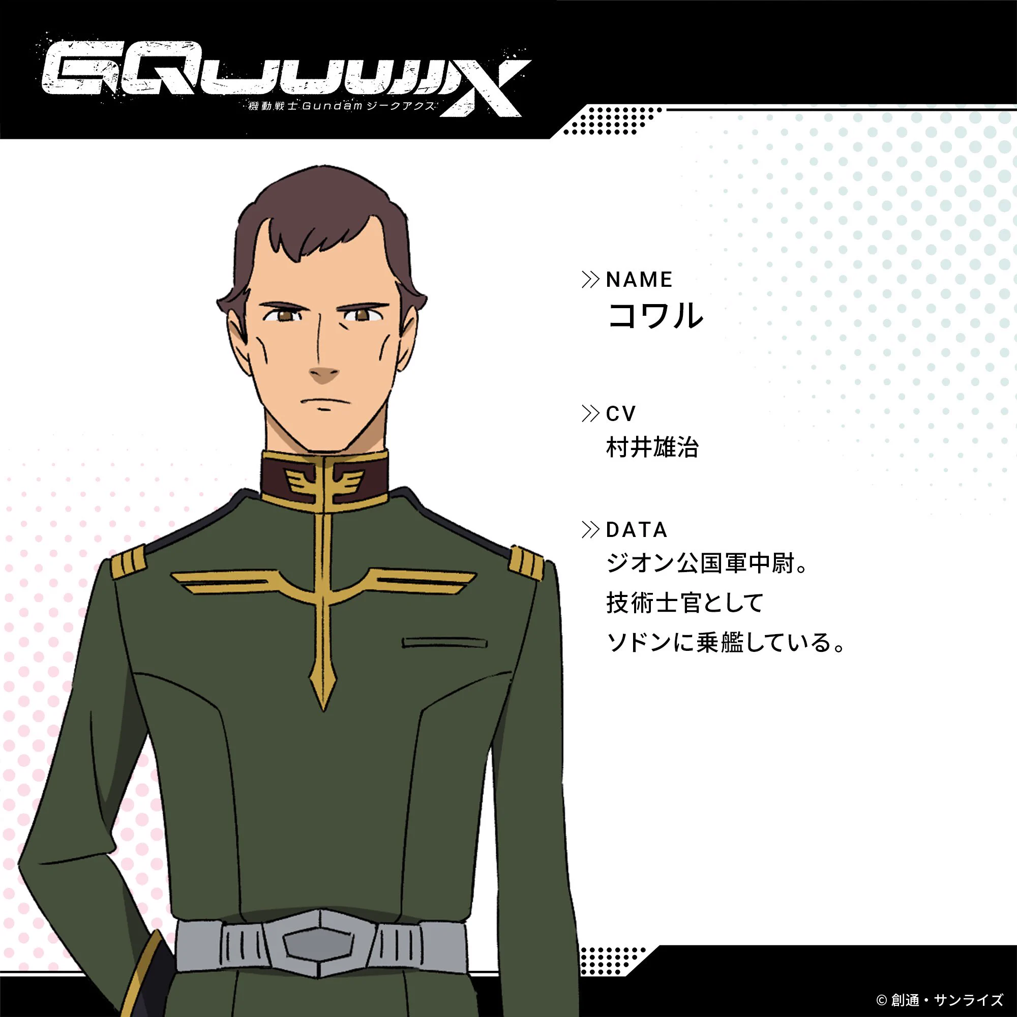 機動戦士Gundam GQuuuuuuX（ジークアクス） on X: 