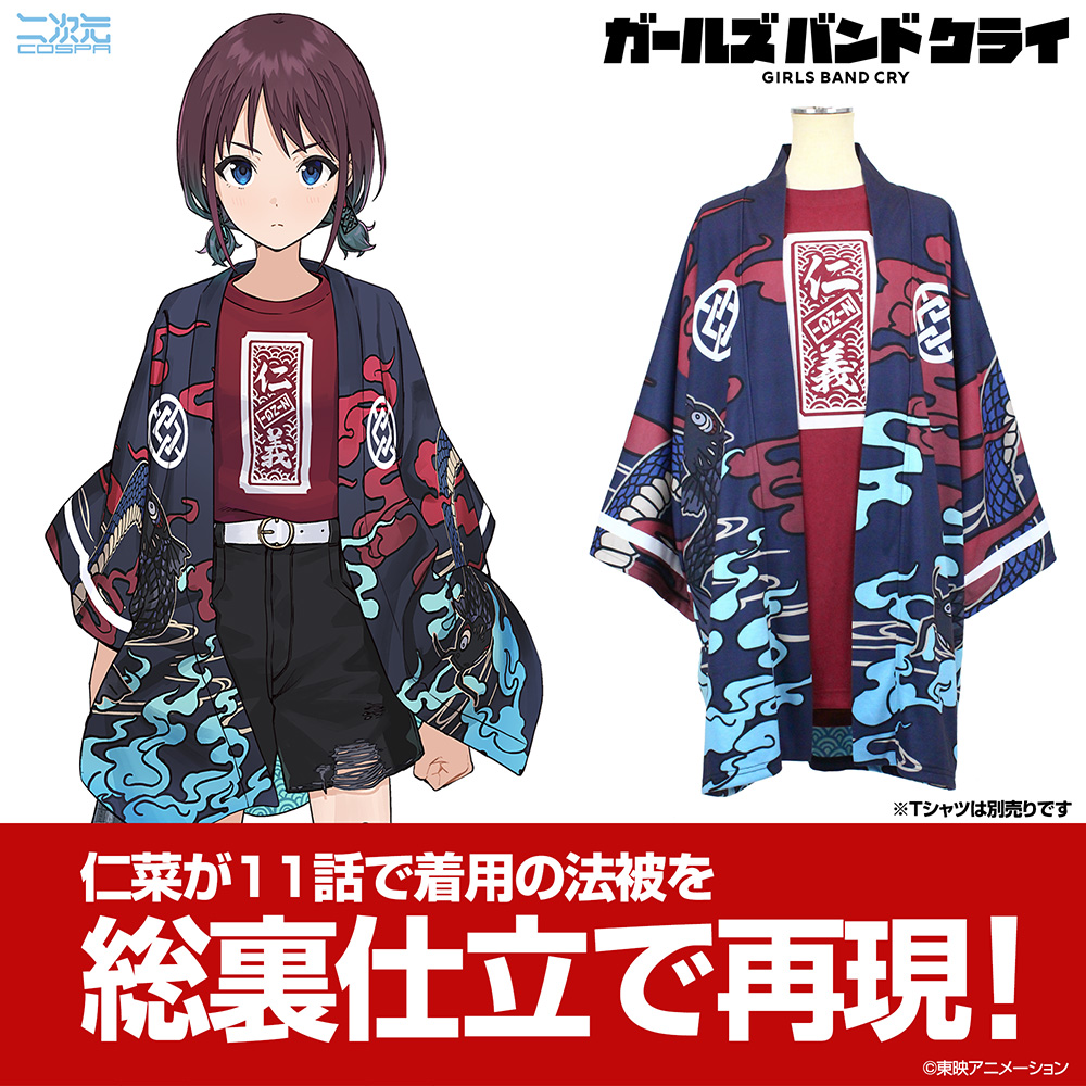 🎸新商品情報🎸 『#ガールズバンドクライ』より 「井芹仁菜の「傍若