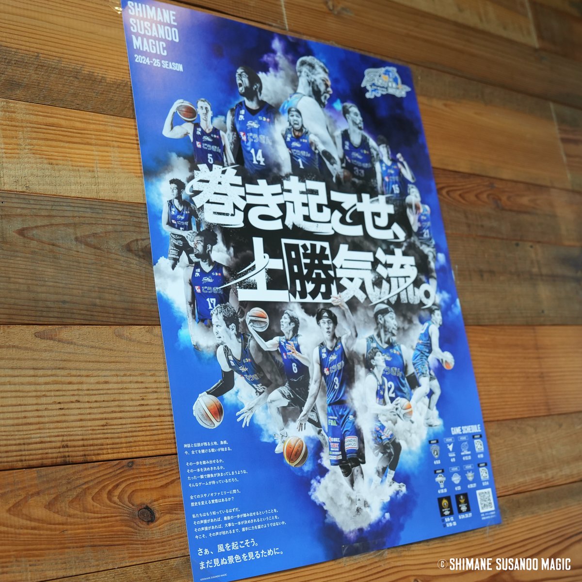 📣本日試合終了後限定 「企業(団体)様向け」ポスター配布のお知らせ